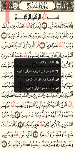 القرآن الكريم كامل بدون انترنت screenshot 4