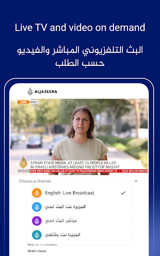 Al Jazeera - الجزيرة screenshot 10
