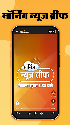 Hindi News by Dainik Bhaskar screenshot 5