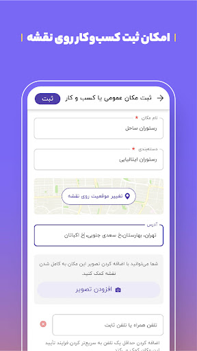 بلد - مسیریاب، نقشه - Balad screenshot 2