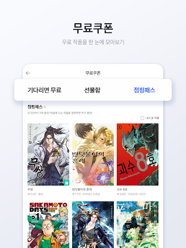 미스터블루 - 웹툰, 만화, 소설앱 screenshot 17