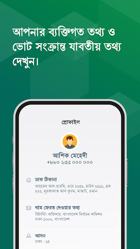 Postal Vote BD screenshot 8
