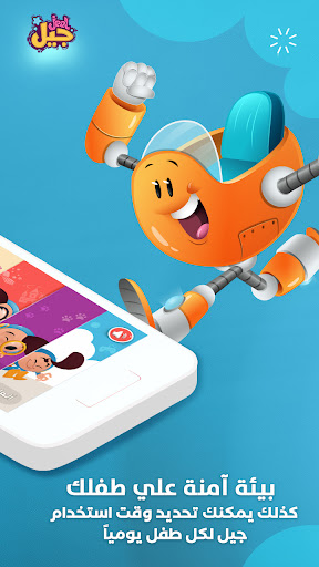 Jeel: Kids Early Education screenshot 4