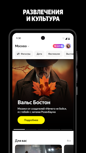 Яндекс Афиша — билеты screenshot 3