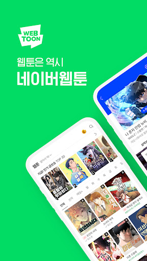 네이버 웹툰 - Naver Webtoon screenshot 2