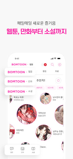 봄툰 screenshot 7