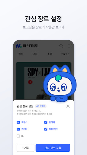 미스터블루 - 웹툰, 만화, 소설앱 screenshot 1