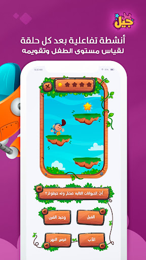 Jeel: Kids Early Education screenshot 7