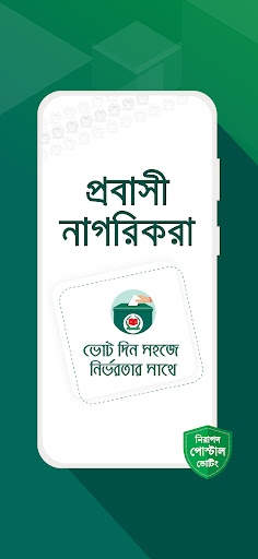 Postal Vote BD screenshot 2