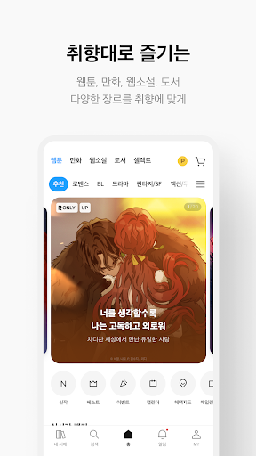 리디 - 웹툰, 만화, 웹소설, 전자책 모두 여기에! screenshot 19