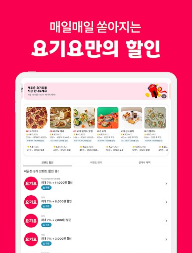 Yogiyo - Food Delivery screenshot 4