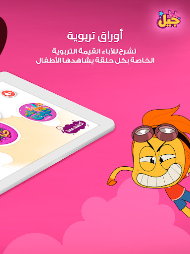 Jeel: Kids Early Education screenshot 19