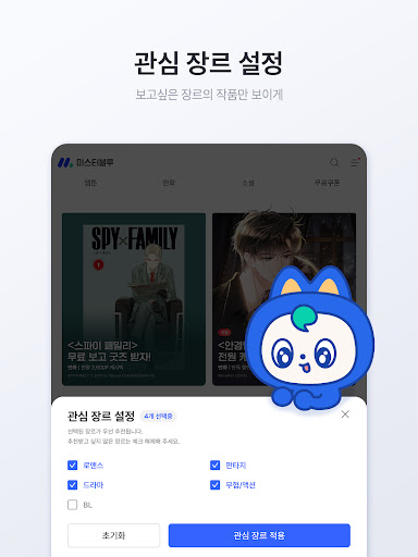 미스터블루 - 웹툰, 만화, 소설앱 screenshot 21