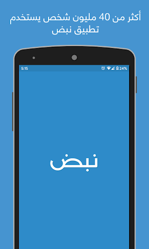 نبض Nabd - اخبار العالم ، عاجل screenshot 11