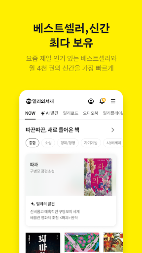 밀리의 서재 - 독서와 무제한 친해지리 screenshot 8
