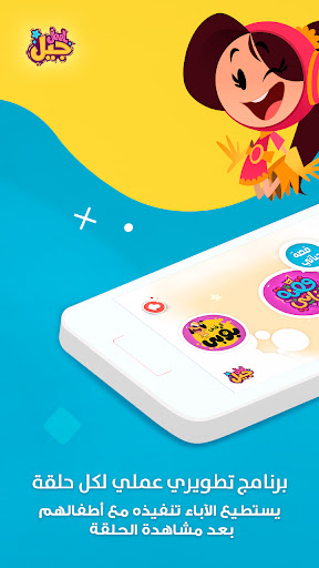Jeel: Kids Early Education screenshot 8