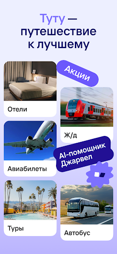 Flights, railways, hotels screenshot 3