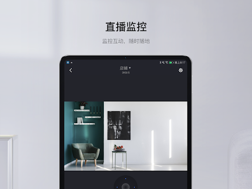 Yoosee screenshot 5
