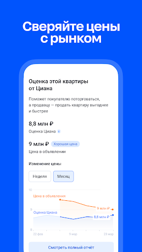 Циан. Недвижимость, квартиры screenshot 6